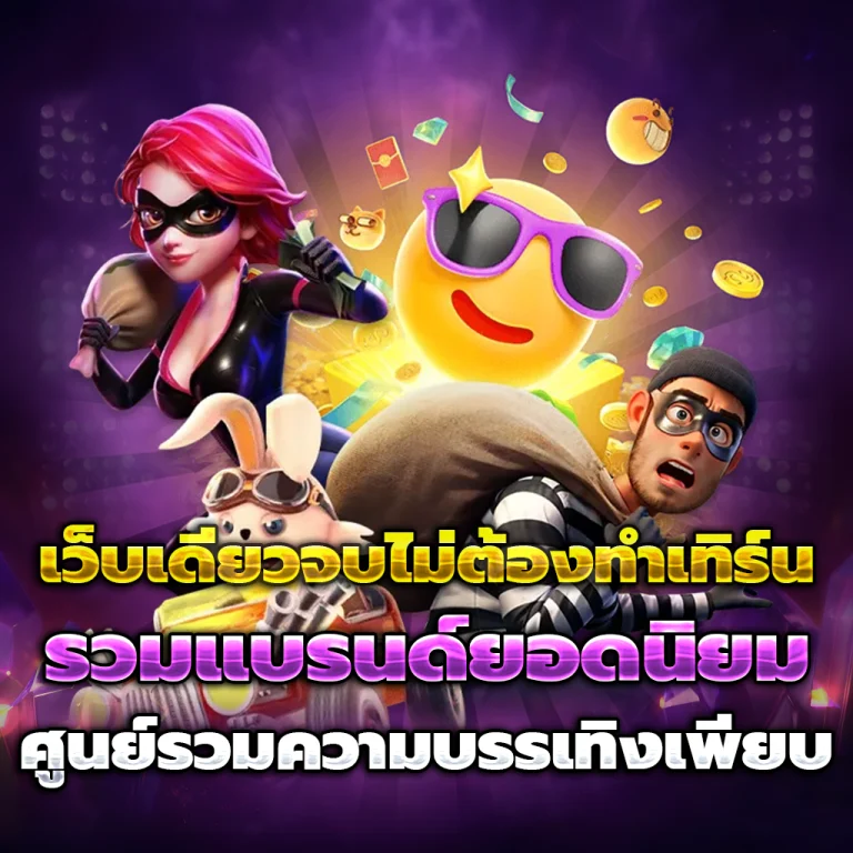 LABUBU999 เว็บตรง
